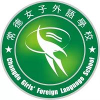 常德女子外语学校logo