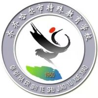 齐齐哈尔市特殊教育学校logo