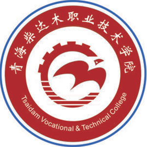 青海柴达木职业技术学院logo