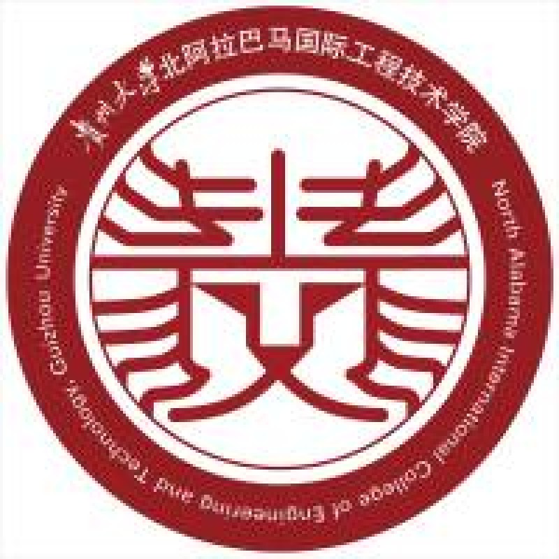 贵州大学北阿拉巴马国际工程技术学院logo