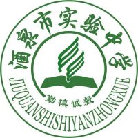 酒泉师范学校logo