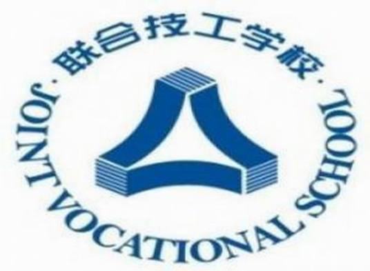 重庆市联合技工学校logo