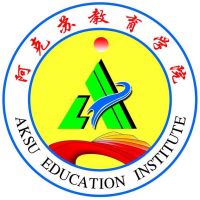 阿克苏教育学院logo